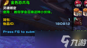 魔兽世界9.0如何获取金色恐爪鸟