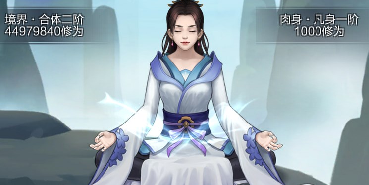 模拟修真
