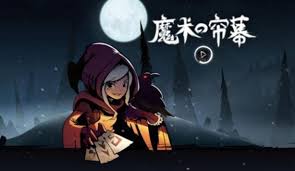 月圆之夜小魔术师扑克风车玩法是什么