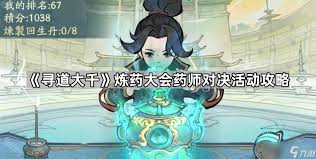 寻道大千炼药大会药师对决怎么玩