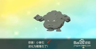 宝可梦阿尔宙斯中隆隆石如何进化