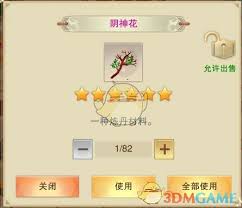 想不想修真如何获得阴神花