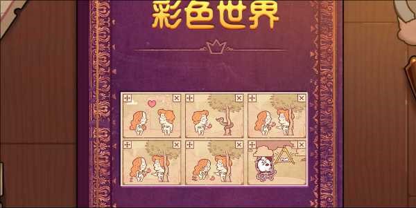 彩色世界游戏