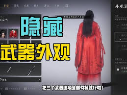 燕云十六声如何隐藏武器外观