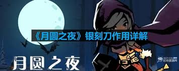 月圆之夜女巫如何玩火把流