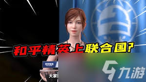 和平精英如何与吉莉聊天