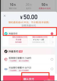 抖音月付如何选择支付宝作为还款方式