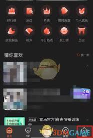 喜马拉雅怎么开启断点续听功能