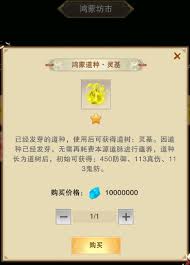想不想修真财运符怎么卖