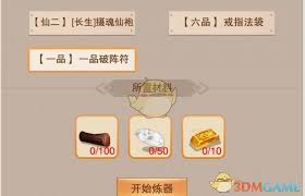 想不想修真破阵符材料刷取地点