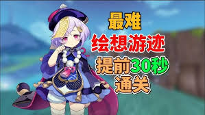 原神5.5新增绘想游迹怎么通关
