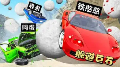 车祸物理模拟