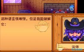 星露谷物语如何完成见法师任务
