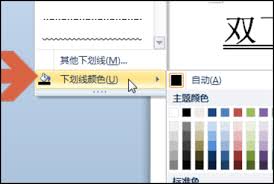 word文档如何设置红色和蓝色双下划线