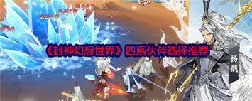 封神幻想世界如何提升伙伴星级