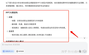 DeepSeek怎样生成完美PPT大纲