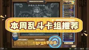 炉石传说漫游翡翠梦境抢先乱斗圣契骑卡组怎么搭配