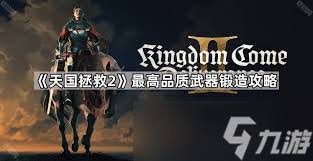 天国拯救2工艺锻造技能怎么升级