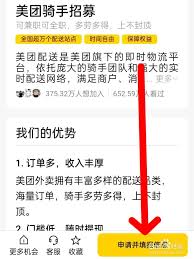 美团外卖骑手如何做兼职
