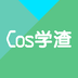 Cos学渣v1.1.1安卓版