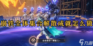 奠基全体前进成就怎么做