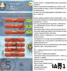 想不想修真矿脉山脉地产受门派星级影响