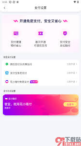 花小猪打车如何开通免密支付