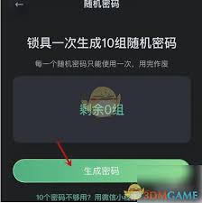 小嘀管家密码忘记如何解决