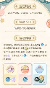 未定事件簿酣梦拾辉玩法攻略