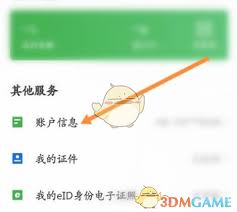 航旅纵横如何注销账号