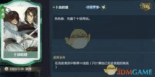 逆水寒手游说英雄卡十战联捷怎么获取