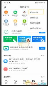 QQ浏览器私密空间在哪