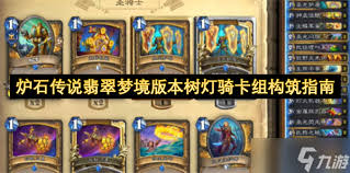 炉石传说翡翠梦境版本控制术卡组如何搭配