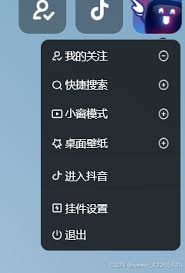 如何关闭抖音桌面挂件