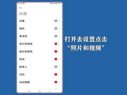 抖音相机相册权限怎么开启
