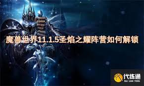 魔兽世界11.1.5圣焰之耀军需官位置在哪