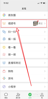 微信视频号如何拒绝好友查看