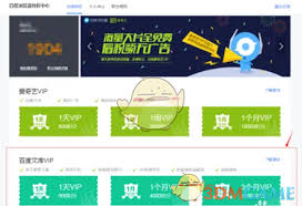 2025年如何免费领取百度文库vip7天