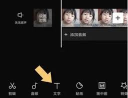 剪映如何将文字转换成语音