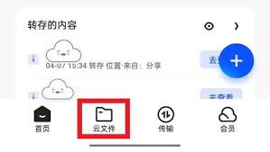 夸克网盘如何将文件转存至百度网盘