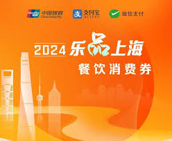 2025年是否有上海乐品餐饮券