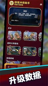 coc部落冲突助手怎样复制阵型链接