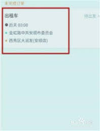 曹操出行如何取消订单