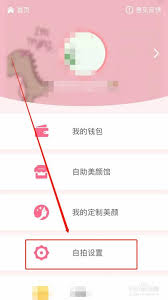 美颜相机如何开启快速自拍模式