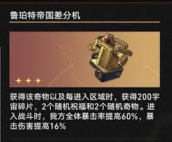 崩坏星穹铁道3.1鲁珀特帝国系列奇物有什么效果