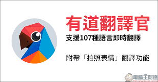 如何使用有道翻译官