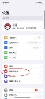 如何关闭苹果手机震动