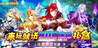 女神竞技场怎么下载