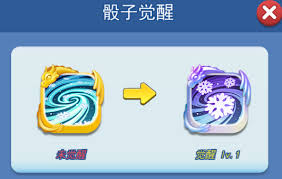 欢乐对决觉醒骰子有哪些注意事项
