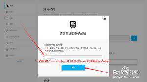 Epic如何换绑邮箱